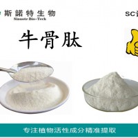 牛骨肽 牛骨膠原蛋白 牛骨膠原蛋白肽