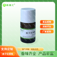 梔子花香精 桂花香精 茉莉香精