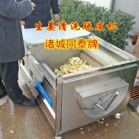 小型生姜清洗去皮機