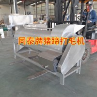 全自動豬蹄打毛機