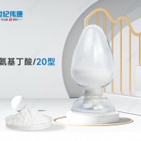 世紀(jì)偉康食品級(jí)γ-氨基丁酸（GABA）20含量 廠家直銷
