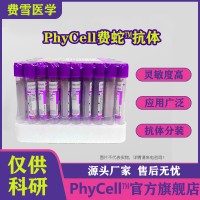 水產(chǎn)抗體 孔雀石綠單克隆抗體/BSA(OVA）偶聯(lián)抗原