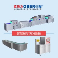 歐倍力智慧食堂餐廳全功能自動洗碗機流水線