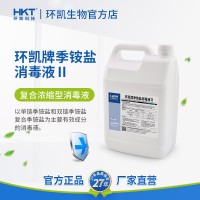 環凱,復合季銨鹽消毒液,冷鏈消毒99.9%,殺菌空間防護