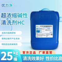 超濃縮堿性清洗劑HC 除黏性物質油污蛋白質等附著物洗滌 無磷