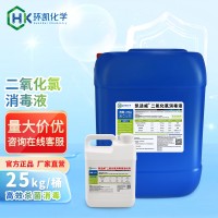 凱適威二氧化氯消毒液 礦泉水飲用水多用途廣譜消毒劑 清洗滅菌