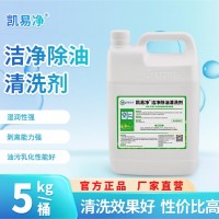 潔凈除油清洗劑凱易凈 食品加工設備管道儲罐設備表面鈍化清潔