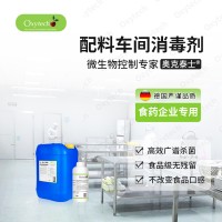 奧克泰士配料車間消毒劑
