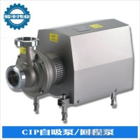 不銹鋼自吸泵衛(wèi)生級 耐腐蝕自吸泵 CIP自吸泵 CIP回程泵