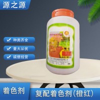 天福源 橙紅色素 烘焙糕點餡料飲料糖 復配著色劑