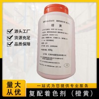 天福源食品級色素 面制品烘焙原料 橙黃色素 復配著色劑