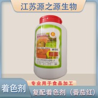 食用番茄紅色素粉 飲料糕點烘焙復配著色劑 多福源