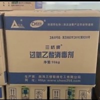 三橋牌過氧乙酸消毒劑三橋銷售過氧乙酸消毒劑