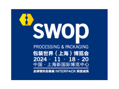 包裝世界（上海）博覽會 Shanghai World of Packaging