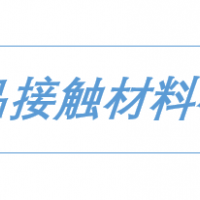 日本食品安全法 各類材質廚具 檢測流程/服務
