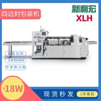 水平式四邊封包裝機 全自動膏藥包裝機設備