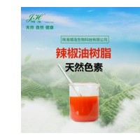 辣椒油樹脂 食品分類號 04.04.01.02