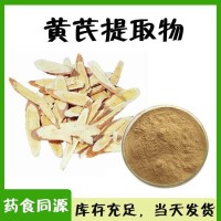 黃芪提取物  主要成分黃芪多糖