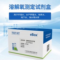 0.2-20mg/L溶解氧測定試劑 eBOX環境水養殖水檢測