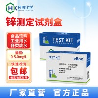 0-5.0mg/L鋅測定試劑eBOX污廢水電鍍水鋅離子檢測