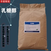 乳糖醇批發價格