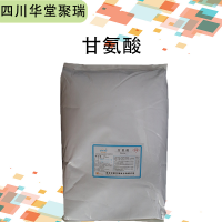 甘氨酸報價 食品級甘氨酸