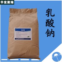 乳酸鈉廠家 乳酸鈉價格 現貨供應