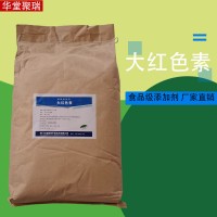 大紅色素批發價格