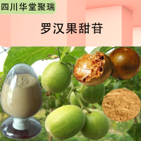 羅漢果甜苷?qǐng)?bào)價(jià) 食品級(jí)羅漢果甜苷