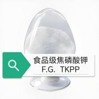 智創(chuàng)瑋業(yè) 食品級焦磷酸鉀  供應(yīng)