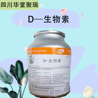D-生物素報價 食品級D-生物素