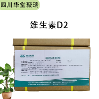 維生素D2報價 食品級維生素D2
