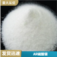 硫酸銀分析純/硫酸銀廠家/醋酸銀生產廠家供應商