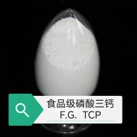 智創(chuàng)瑋業(yè) 食品級磷酸三鈣  供應(yīng)