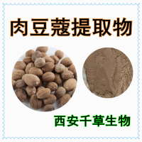 肉豆叩提取物 供應肉豆蔻濃縮浸膏粉