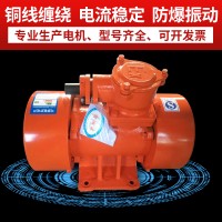 宏達YBZH112-2.5-2防爆振動電機 倉壁振動器