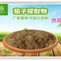 高比例茄子提取物 精選原料 天然濃縮粉 富含輔酶Q10