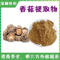 香菇粉  香菇噴霧干燥粉  香菇速溶粉