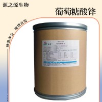 葡萄糖酸鋅食品添加劑