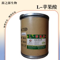 L-蘋果酸食品添加劑