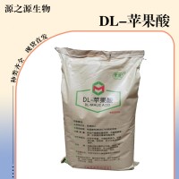 DL-蘋果酸食品添加劑