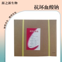 抗壞血酸鈉食品添加劑