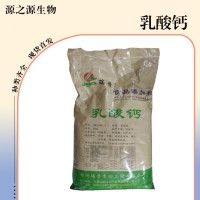 乳酸鈣食品添加劑