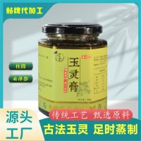 玉靈膏代加工廠家 古方玉靈膏OEM貼牌代加工