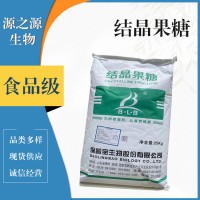 結晶果糖食品級