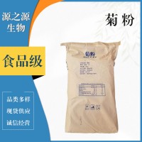 菊粉食品級