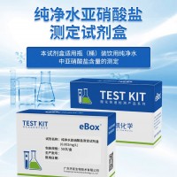 純凈水亞硝酸鹽測定試劑盒 0.002mg/L 桶裝水 瓶裝水