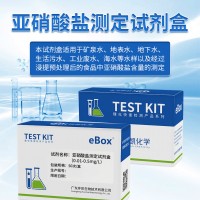 亞硝酸鹽測定試劑盒 0.01-0.5mg/L 比色管測試包