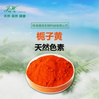 梔子黃食品分類號04.05.02.01靖浩生物食品原料供應