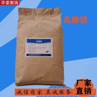 乳酸鎂批發價格